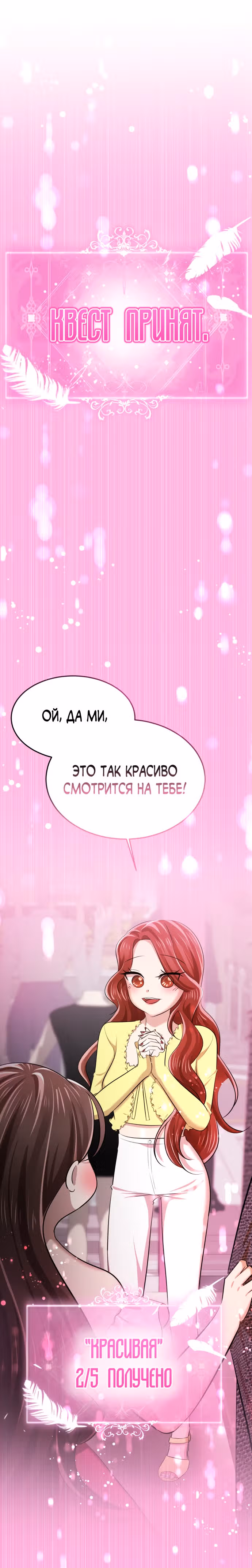 Концепция красоты — Том 1 · Глава 2, страница 40