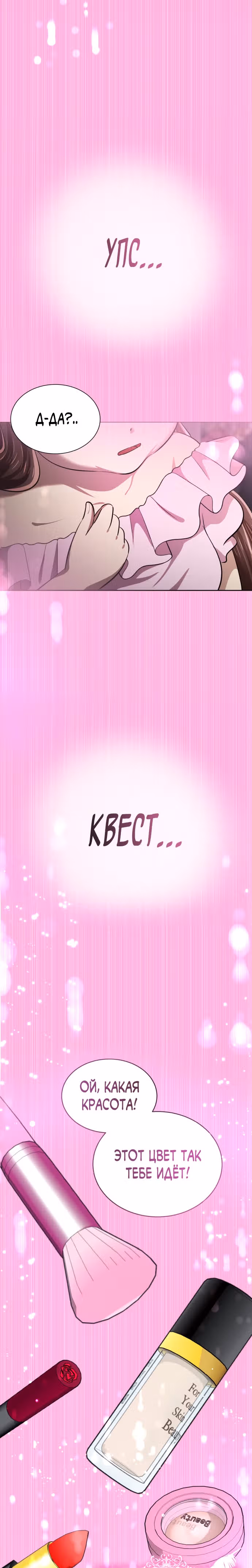 Концепция красоты — Том 1 · Глава 2, страница 41