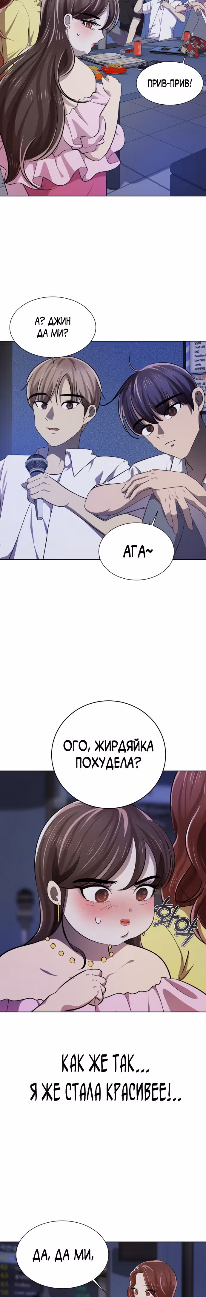 Концепция красоты — Том 1 · Глава 2, страница 48
