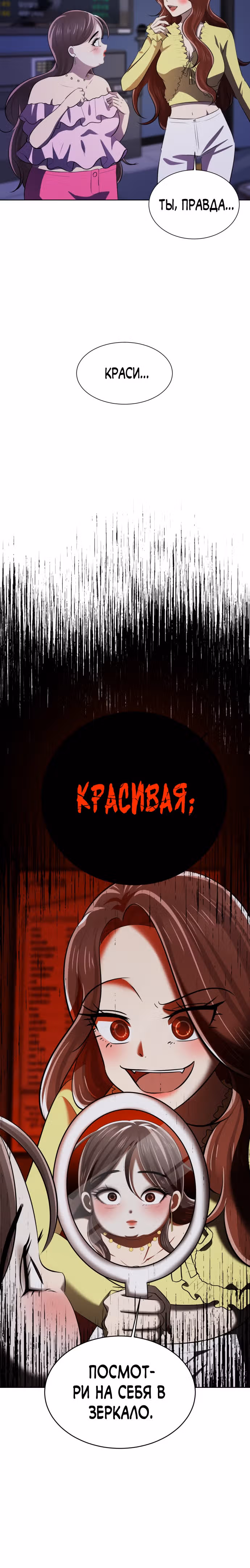 Концепция красоты — Том 1 · Глава 2, страница 49