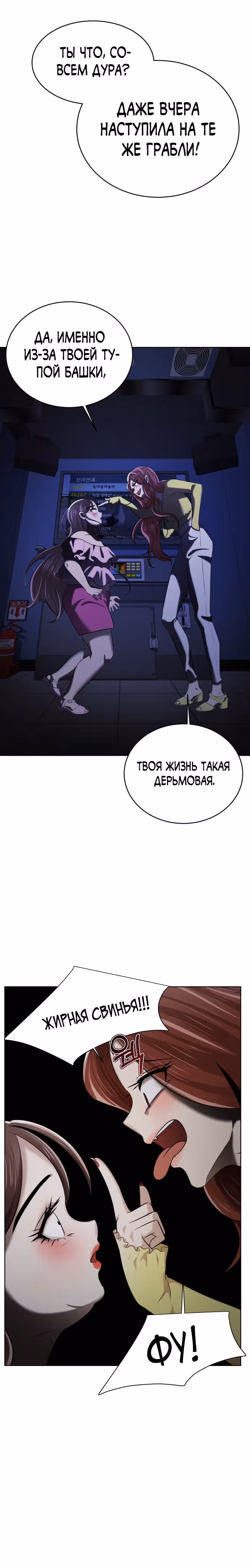 Концепция красоты — Том 1 · Глава 2, страница 50