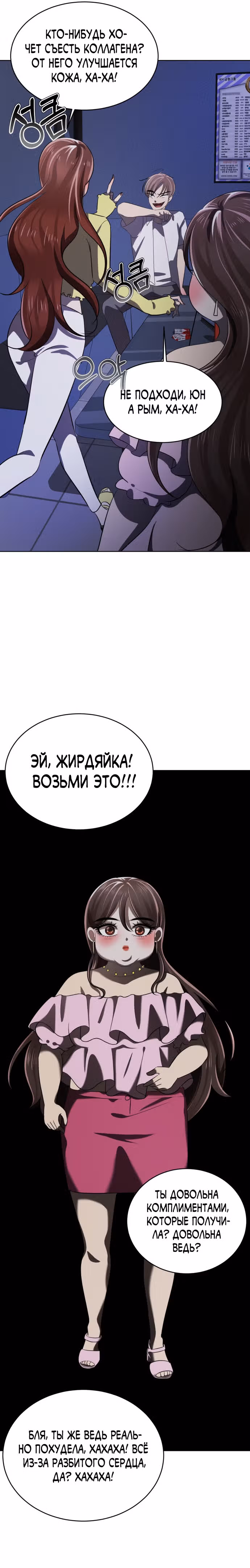 Концепция красоты — Том 1 · Глава 2, страница 51