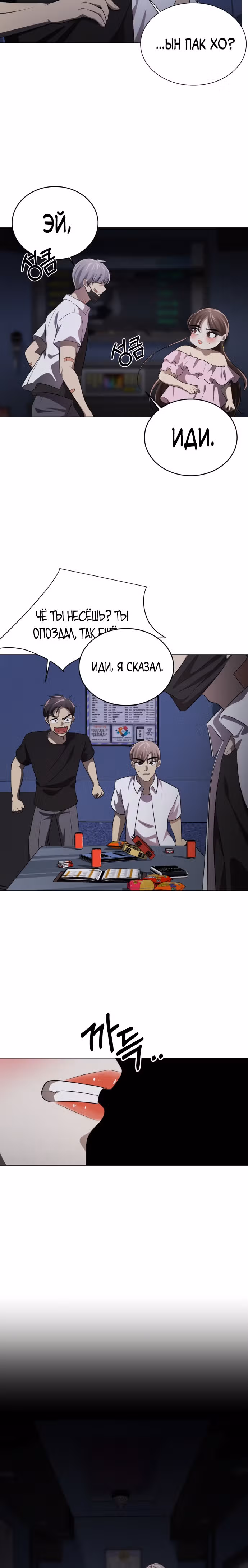 Концепция красоты — Том 1 · Глава 2, страница 55