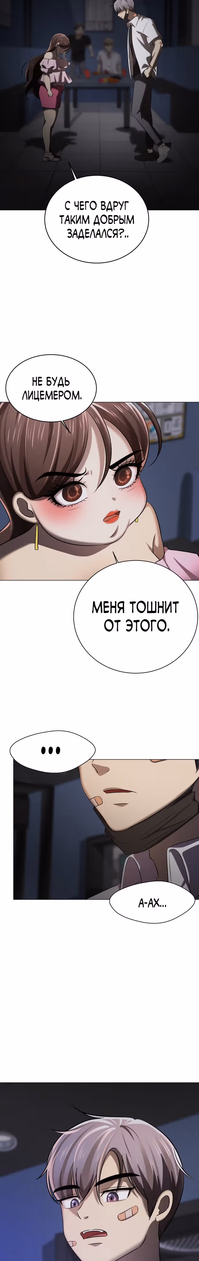 Концепция красоты — Том 1 · Глава 2, страница 56