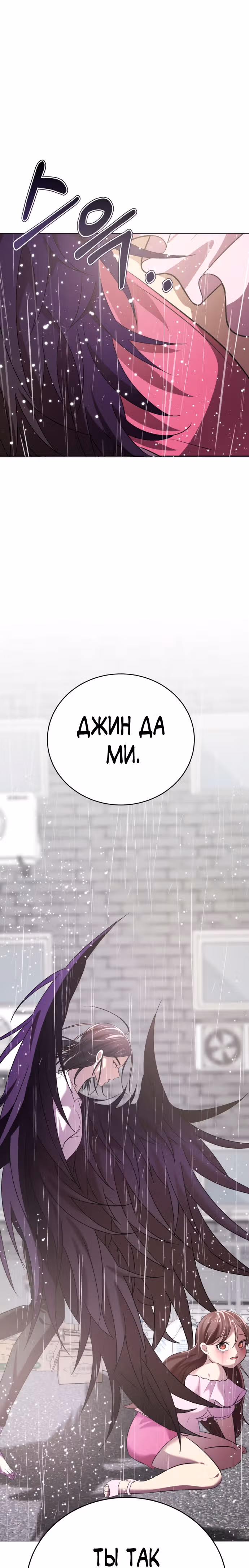 Концепция красоты — Том 1 · Глава 2, страница 68