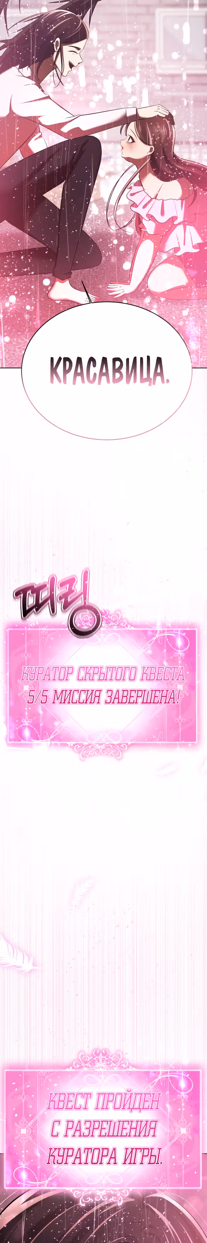 Концепция красоты — Том 1 · Глава 2, страница 76
