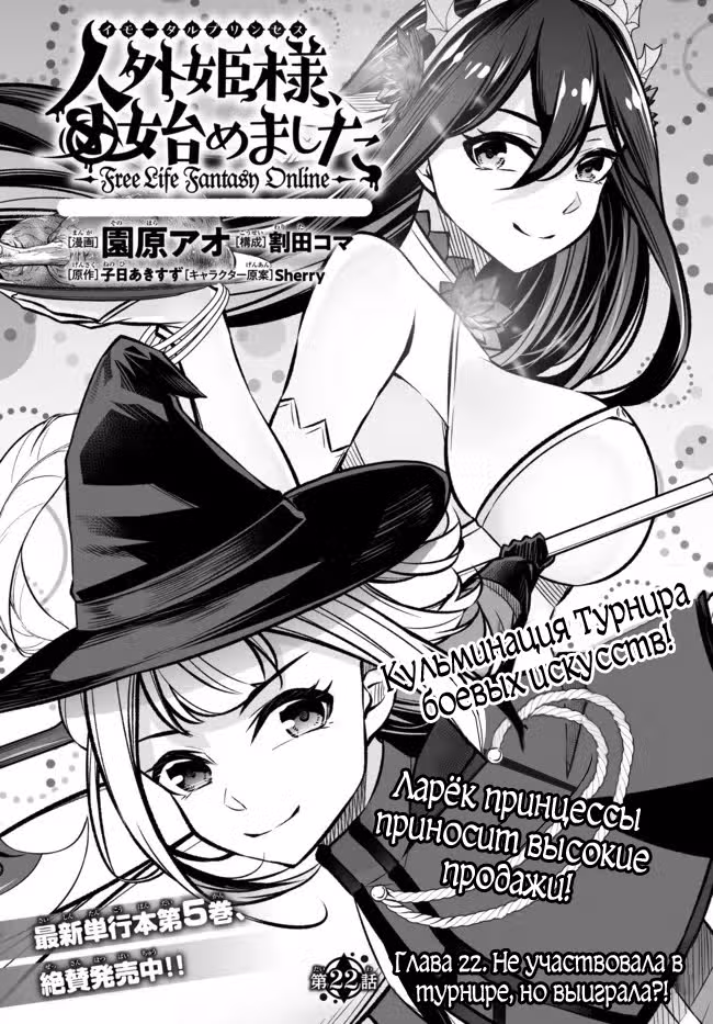 "Бессмертная Принцесса" - Free Life Fantasy Online — Том 4 · Глава 22.1, страница 2
