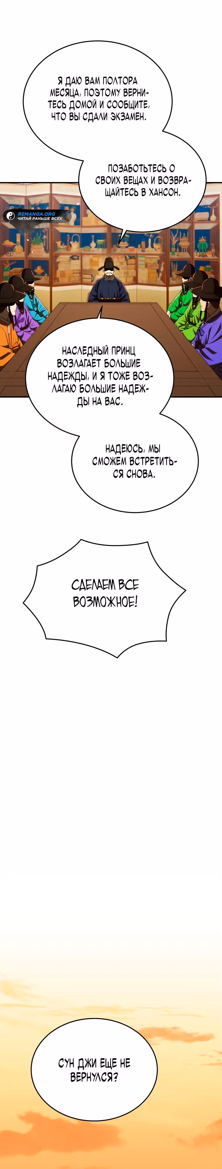 Черная корпорация Чосон — Том 1 · Глава 62, страница 11