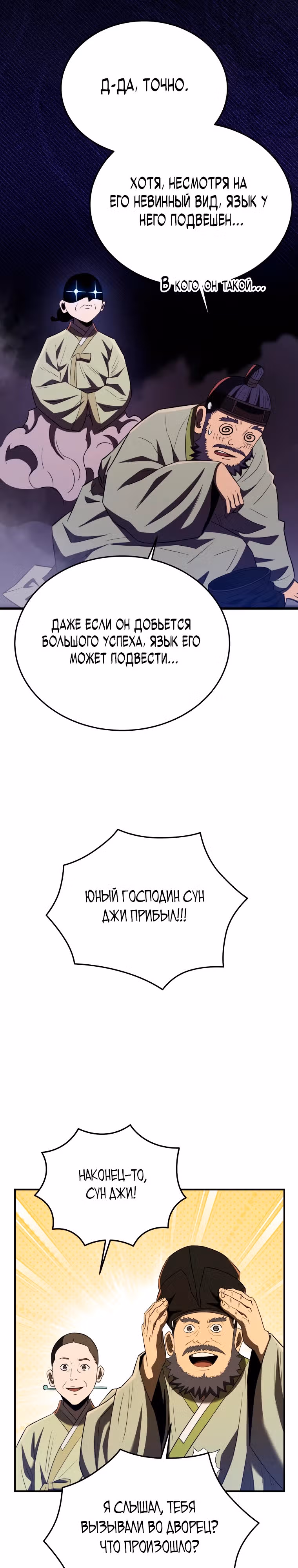 Черная корпорация Чосон — Том 1 · Глава 62, страница 14