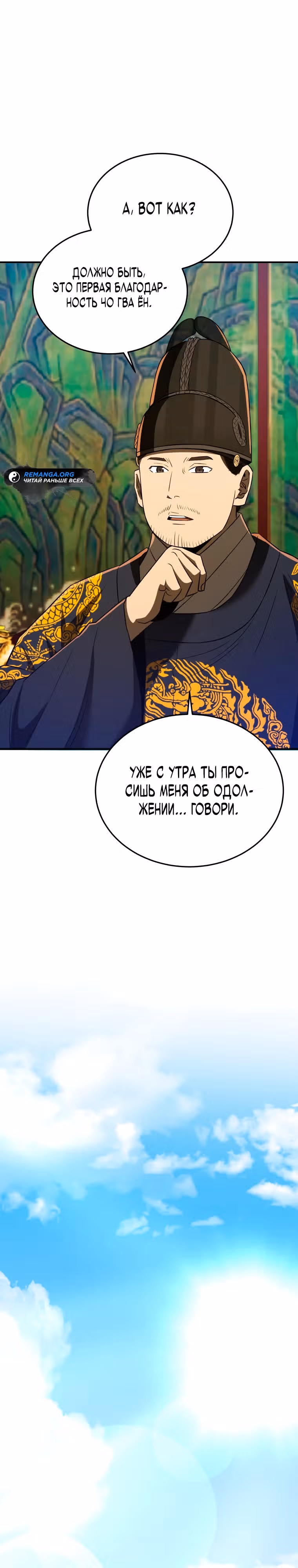 Черная корпорация Чосон — Том 1 · Глава 62, страница 22