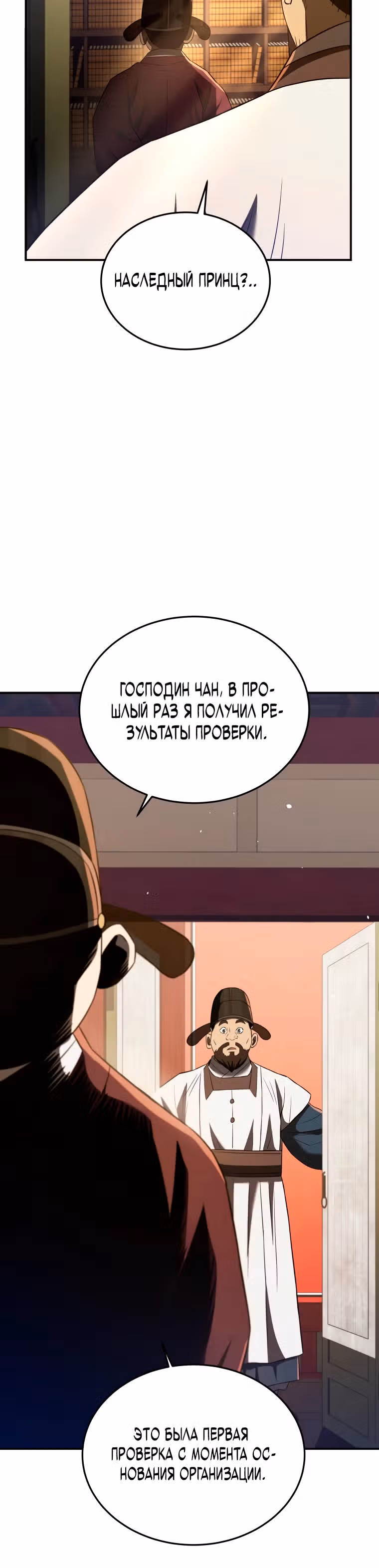 Черная корпорация Чосон — Том 1 · Глава 62, страница 25