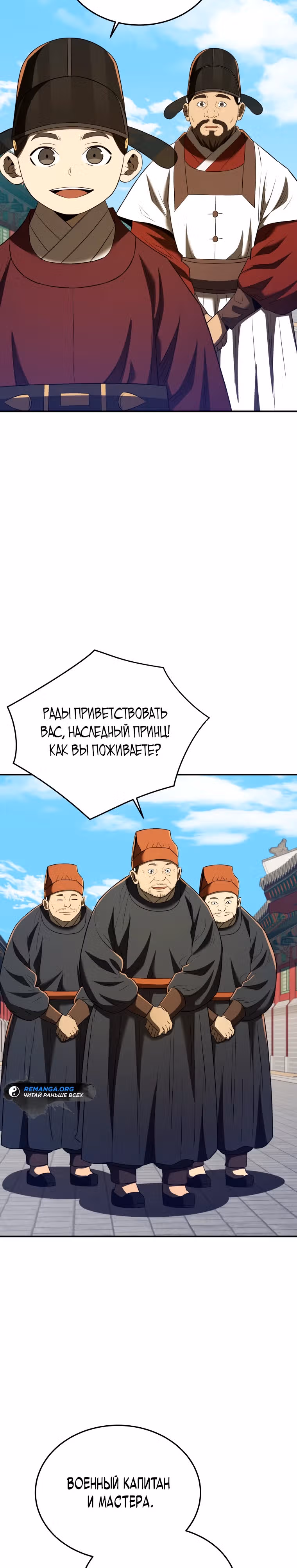Черная корпорация Чосон — Том 1 · Глава 62, страница 28