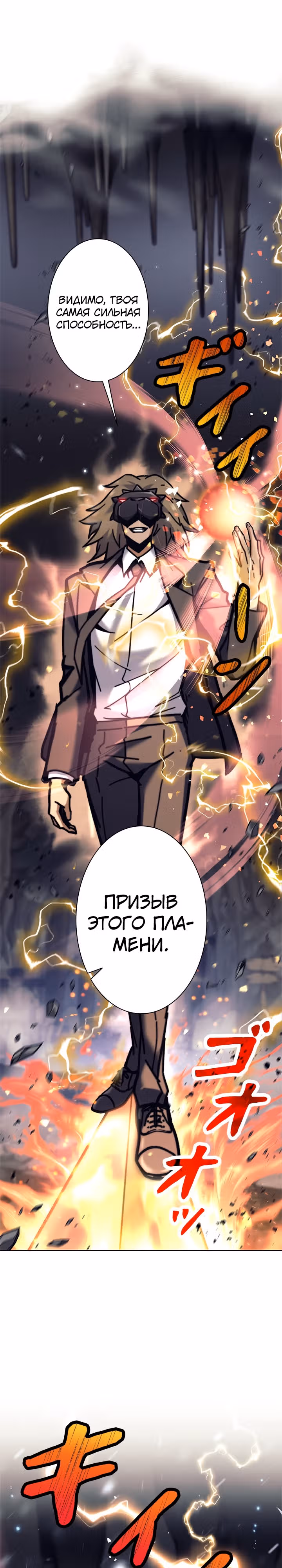 Я охотник EX-Ранга — Том 1 · Глава 39, страница 13
