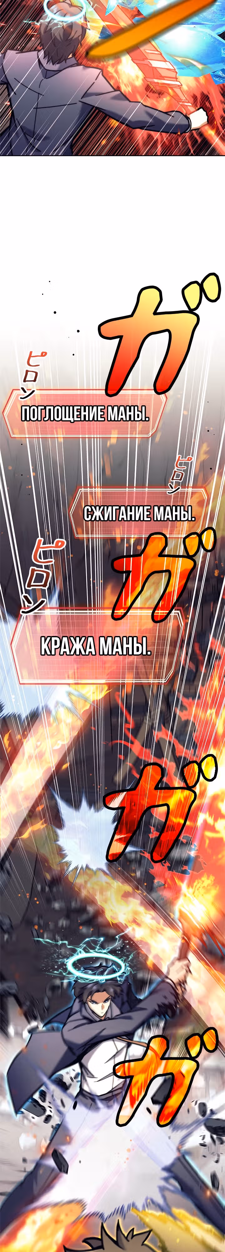 Я охотник EX-Ранга — Том 1 · Глава 39, страница 21