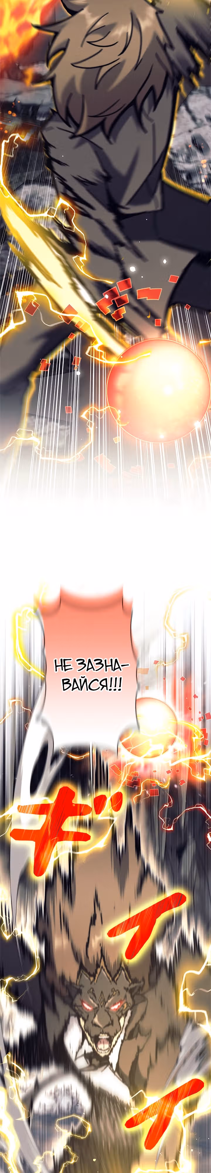 Я охотник EX-Ранга — Том 1 · Глава 39, страница 22