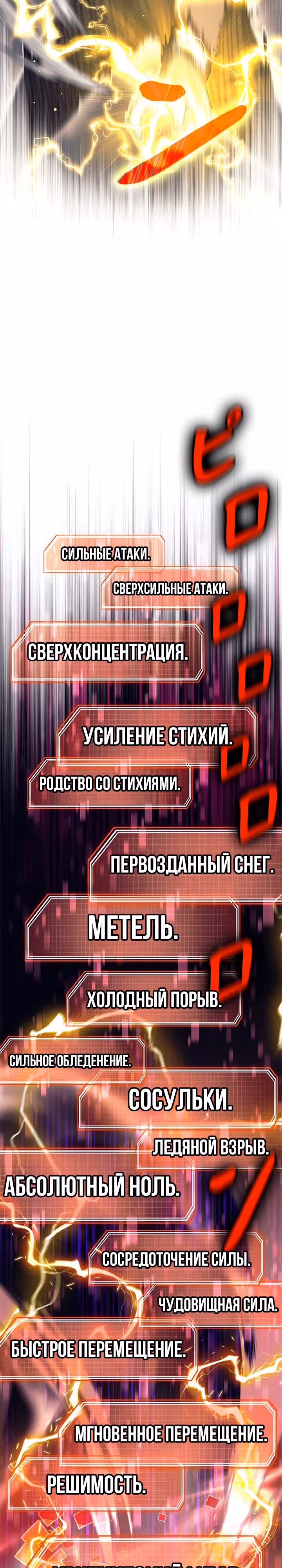 Я охотник EX-Ранга — Том 1 · Глава 39, страница 23