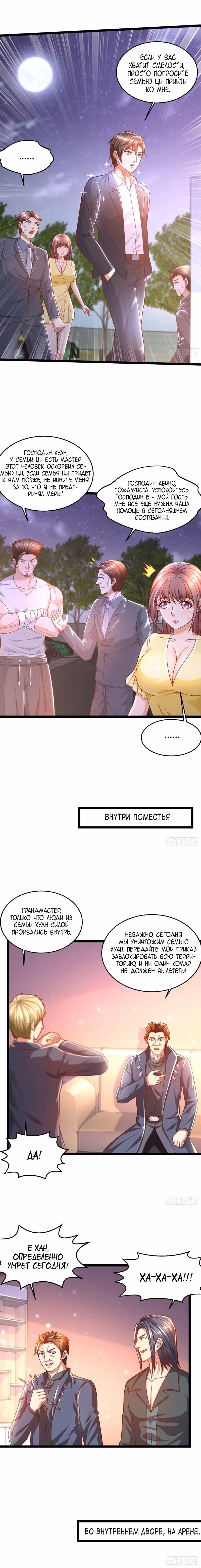 Бессмертный двойник аристократа — Том 1 · Глава 85, страница 7