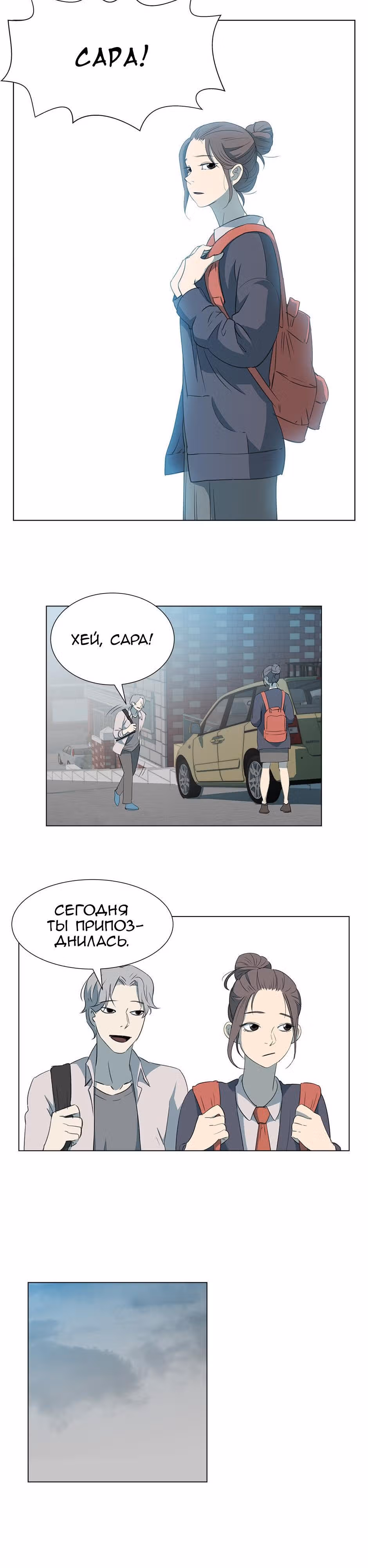 Время, которое у нас есть — Том 1 · Глава 10, страница 2