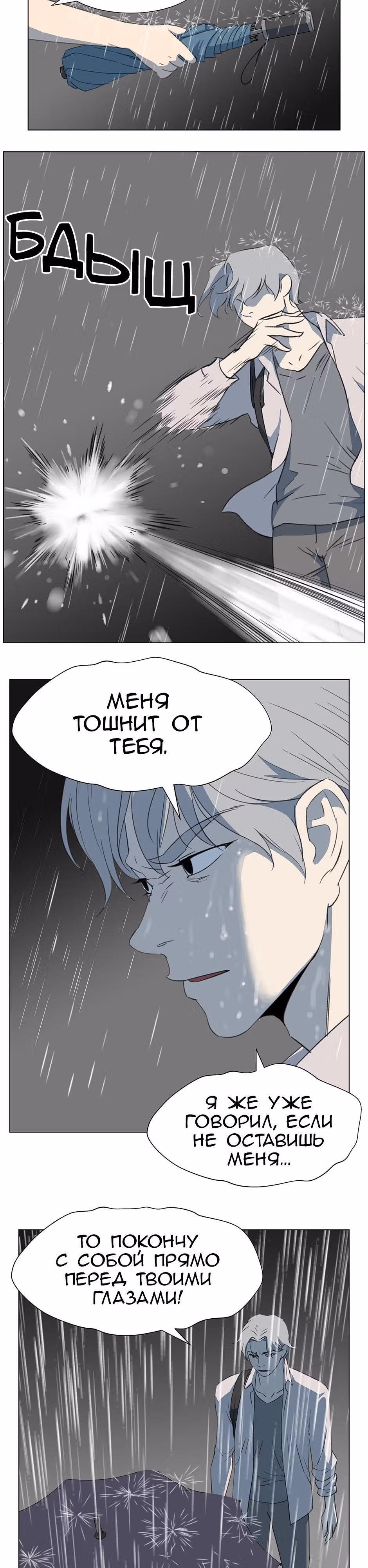 Время, которое у нас есть — Том 1 · Глава 10, страница 12