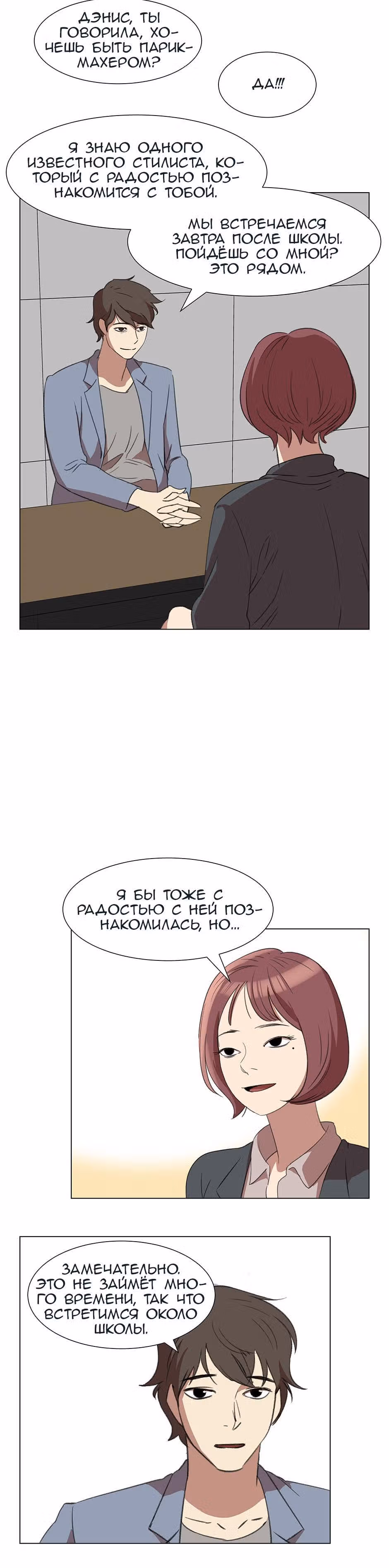 Время, которое у нас есть — Том 1 · Глава 10, страница 15
