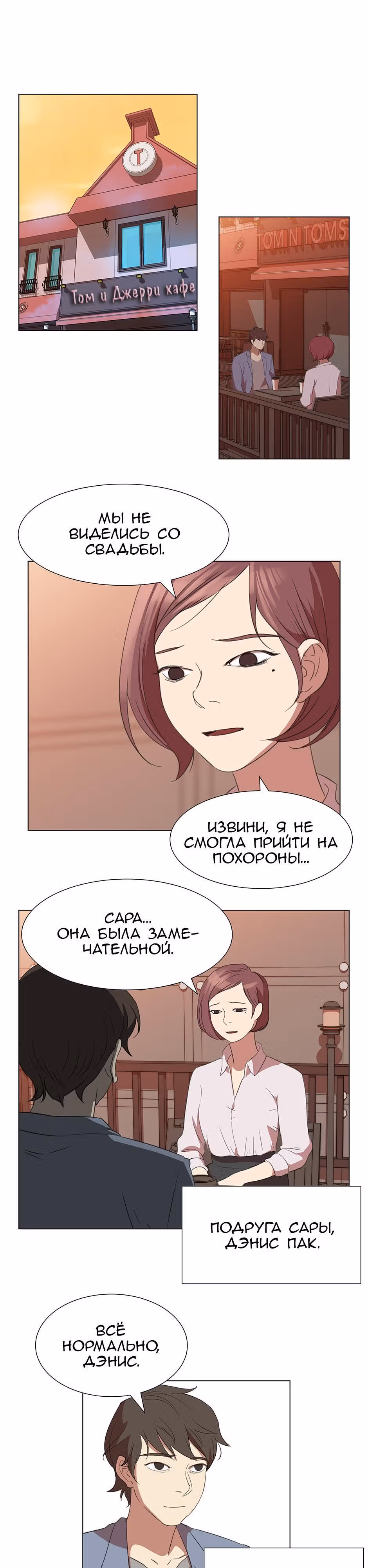 Время, которое у нас есть — Том 1 · Глава 10, страница 16