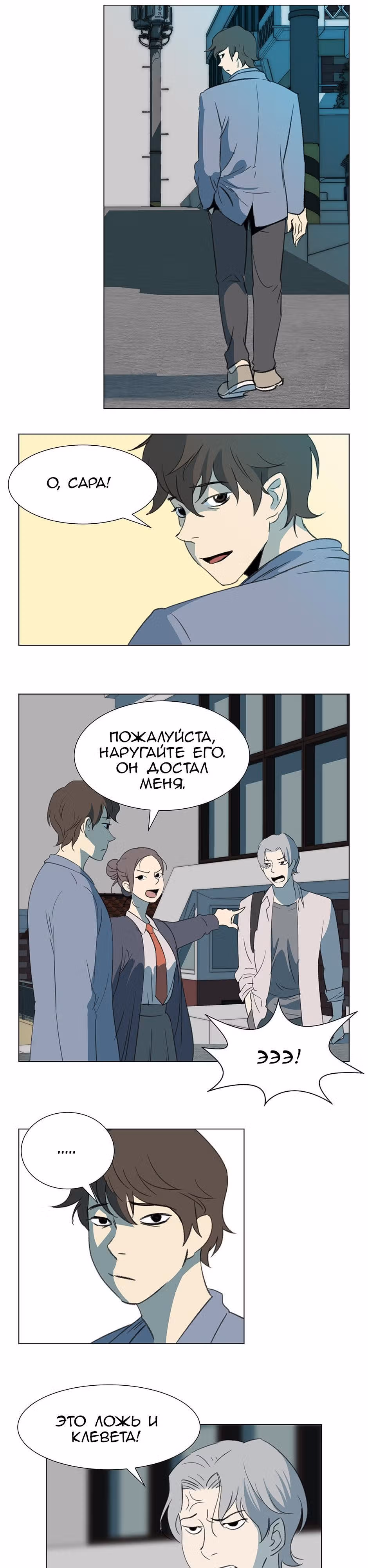 Время, которое у нас есть — Том 1 · Глава 10, страница 4