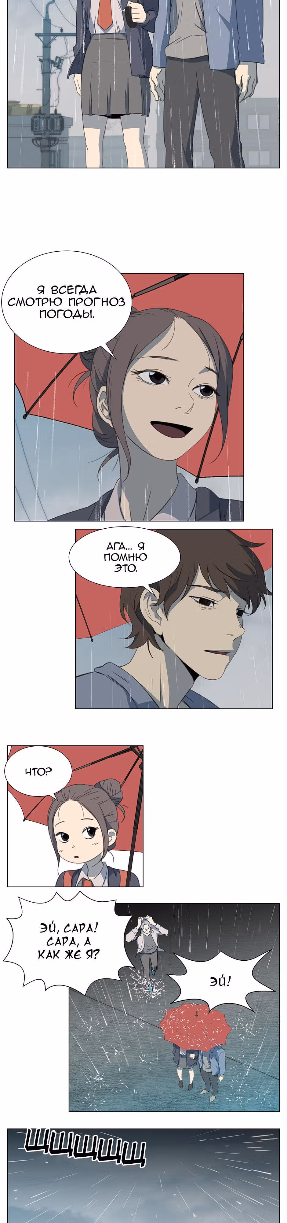 Время, которое у нас есть — Том 1 · Глава 10, страница 7