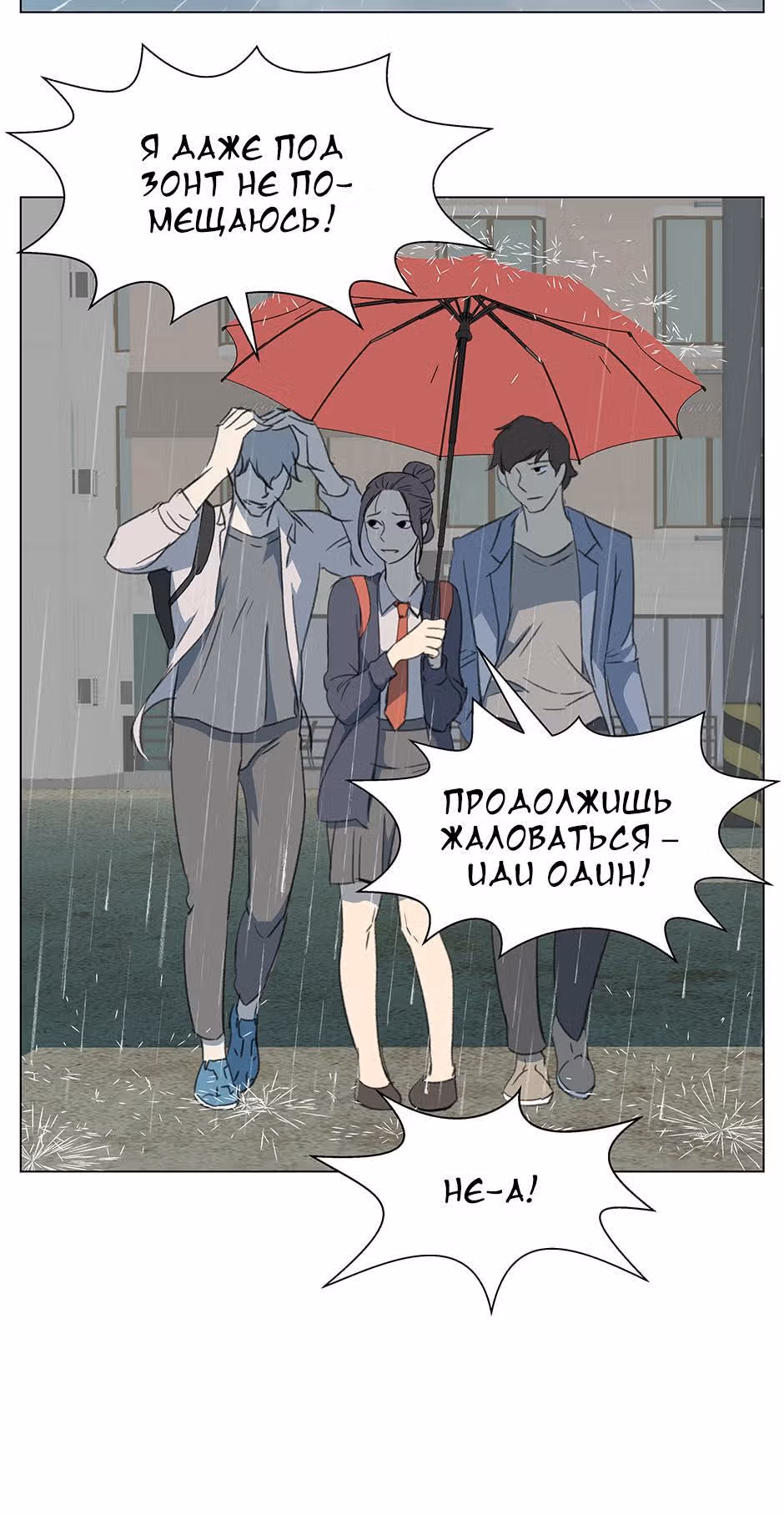 Время, которое у нас есть — Том 1 · Глава 10, страница 8