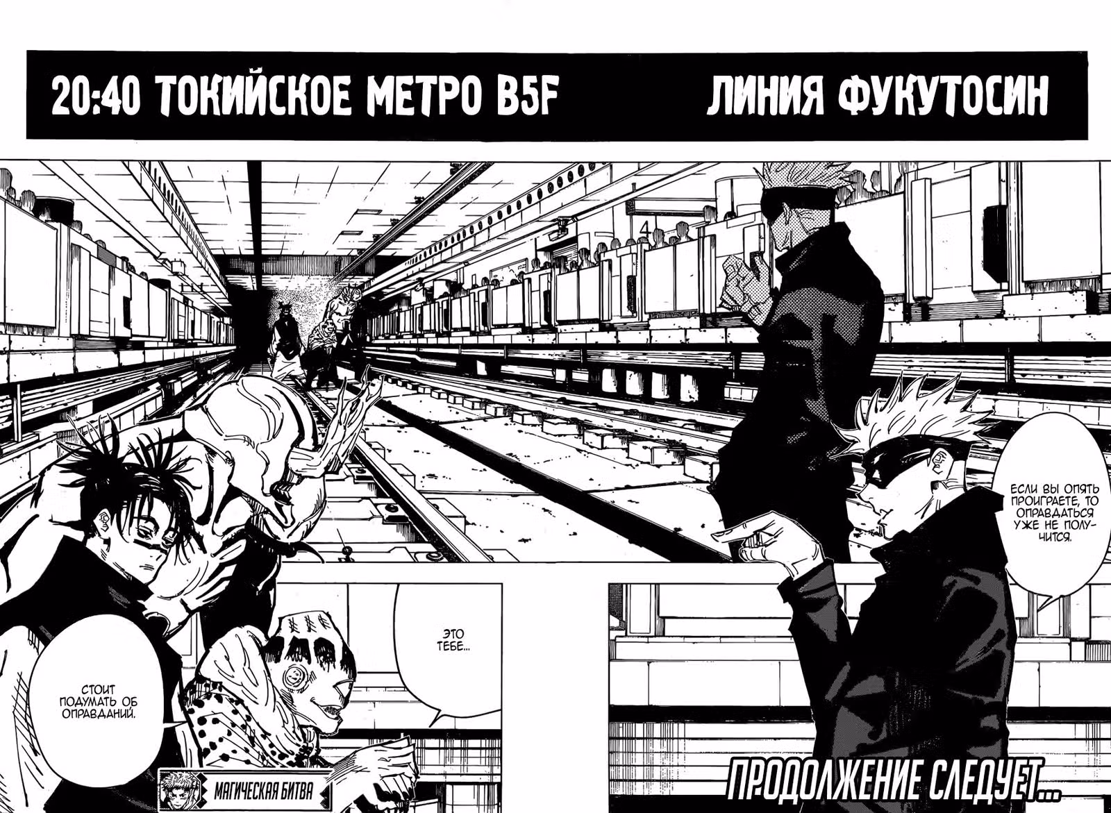 Магическая битва — Том 9 · Глава 83, страница 18