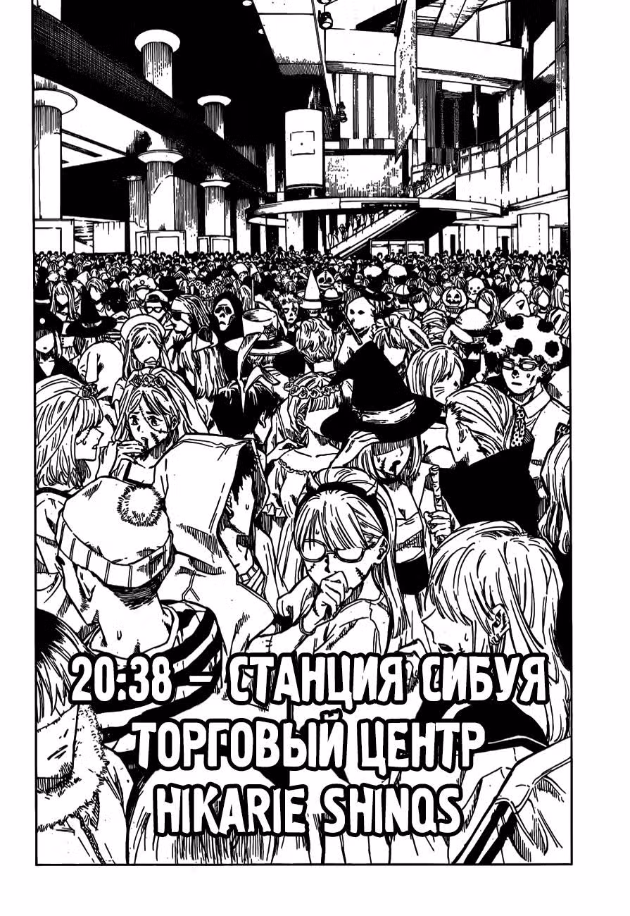 Магическая битва — Том 9 · Глава 83, страница 10