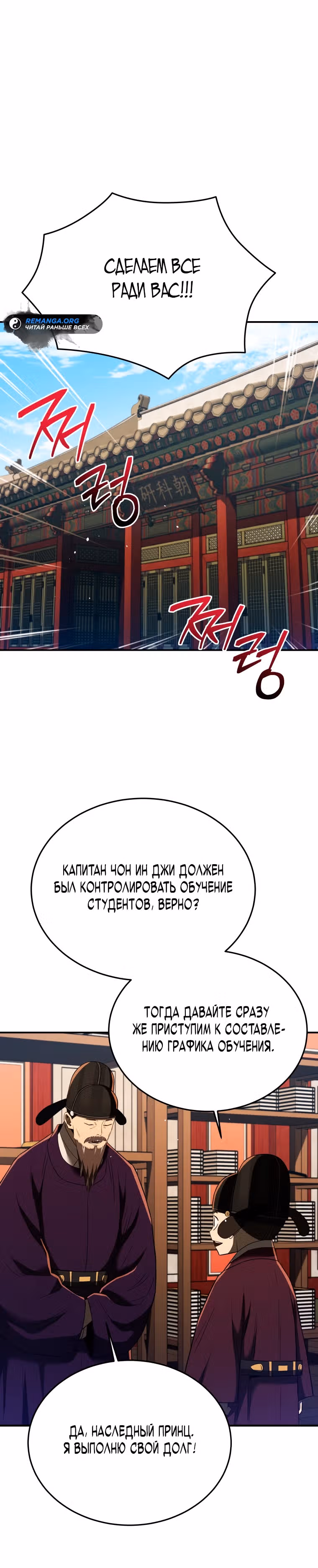 Черная корпорация Чосон — Том 1 · Глава 63, страница 15