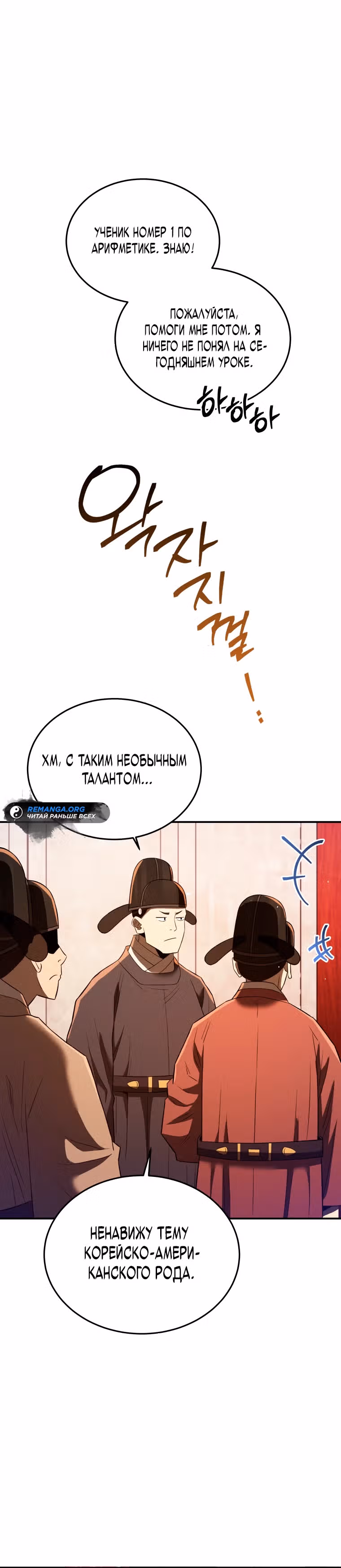Черная корпорация Чосон — Том 1 · Глава 63, страница 25