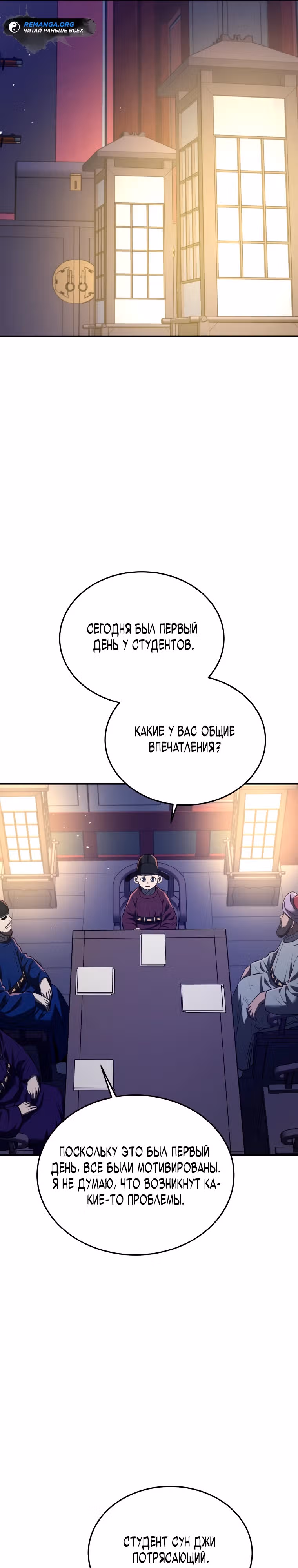 Черная корпорация Чосон — Том 1 · Глава 63, страница 26
