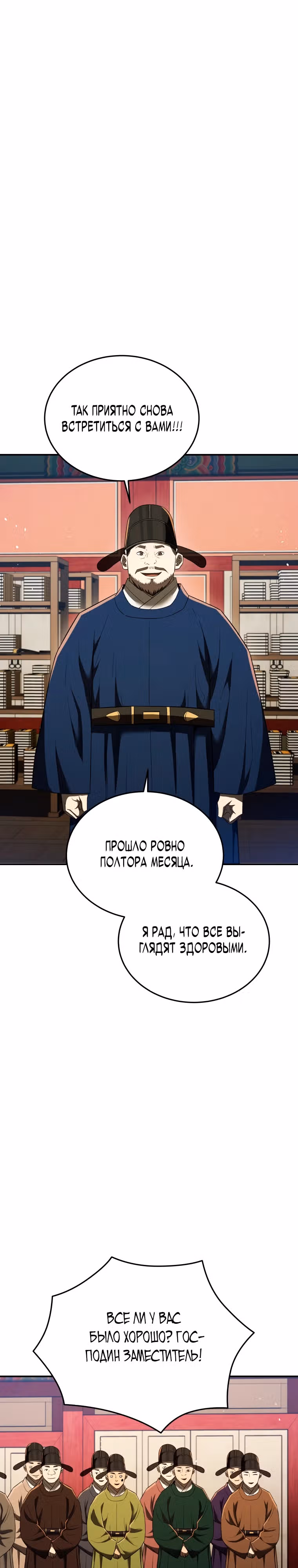 Черная корпорация Чосон — Том 1 · Глава 63, страница 4