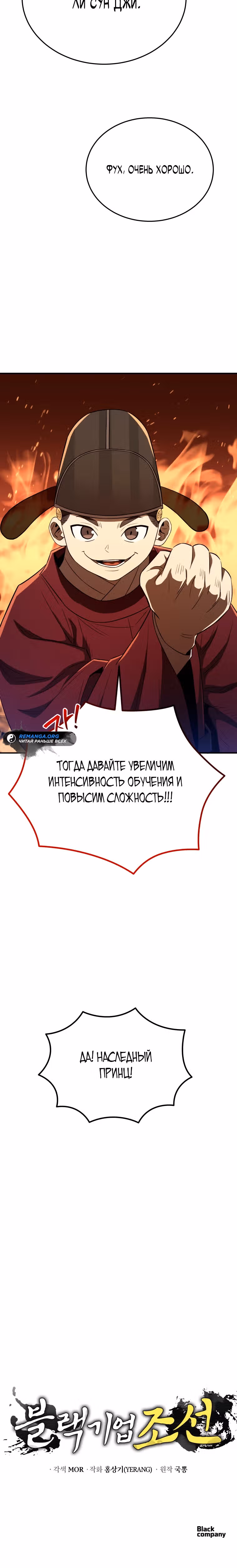 Черная корпорация Чосон — Том 1 · Глава 63, страница 38