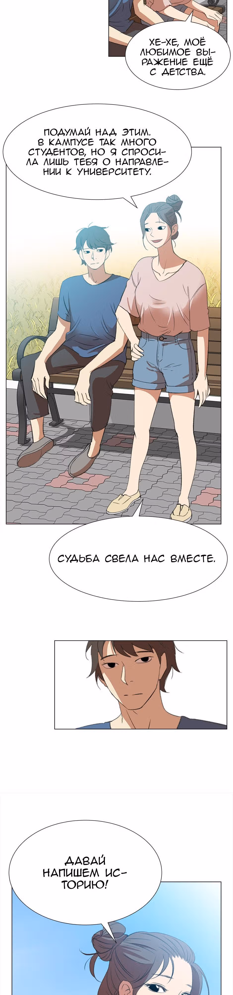 Время, которое у нас есть — Том 1 · Глава 11, страница 11