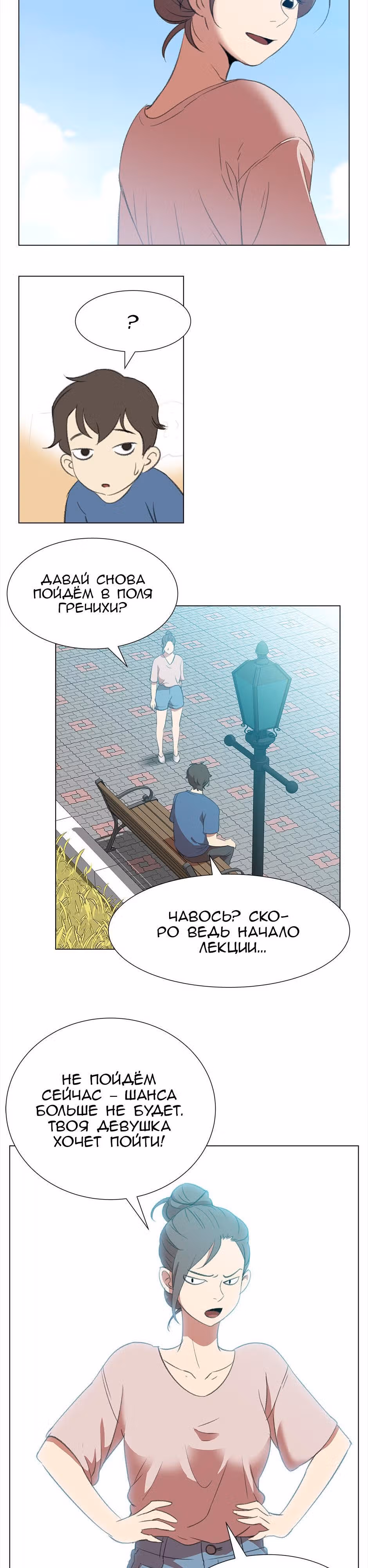 Время, которое у нас есть — Том 1 · Глава 11, страница 12