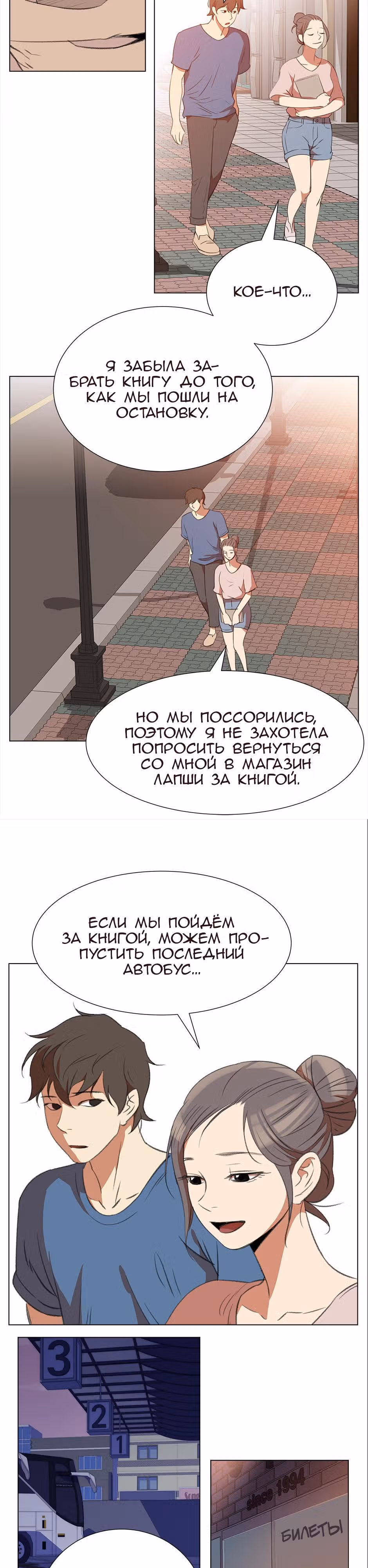 Время, которое у нас есть — Том 1 · Глава 11, страница 14