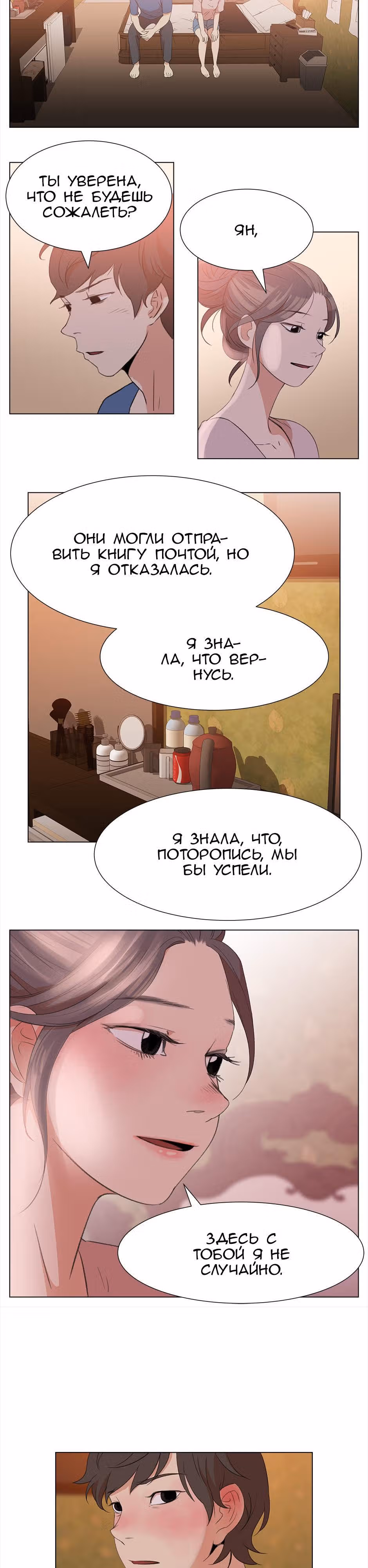 Время, которое у нас есть — Том 1 · Глава 11, страница 17