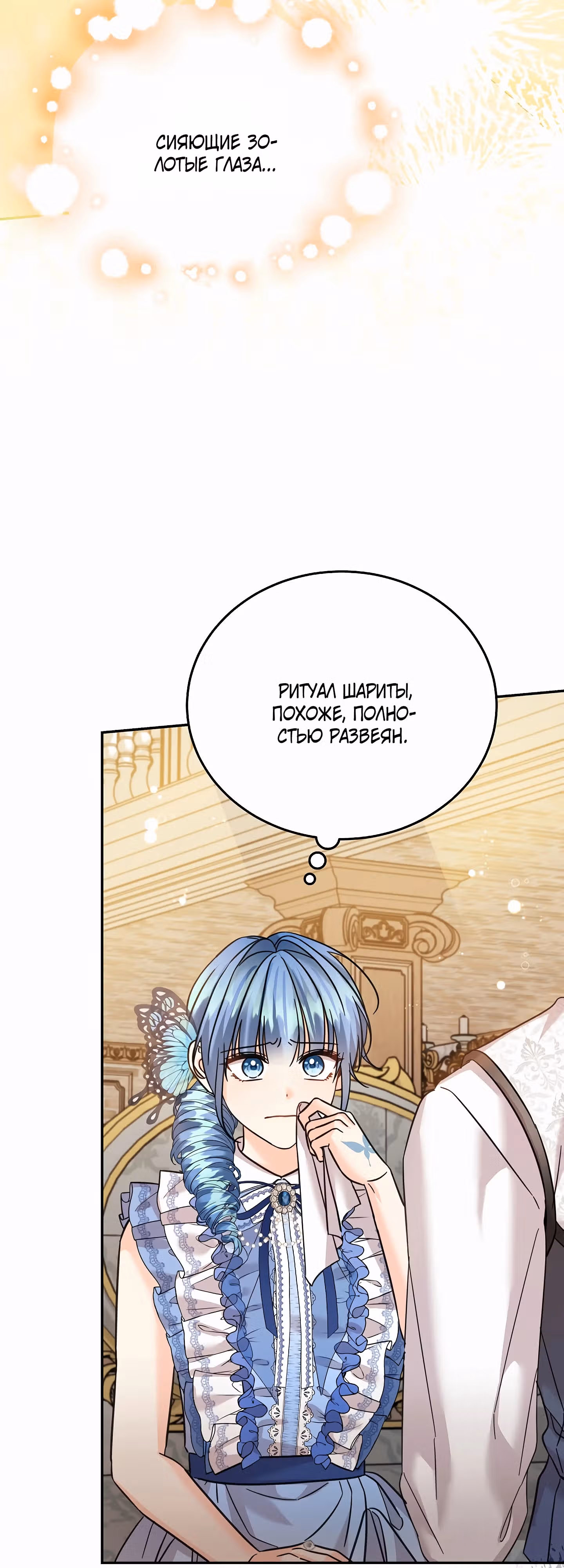 Как спасти злодея, брошенного главной героиней — Том 2 · Глава 98, страница 42