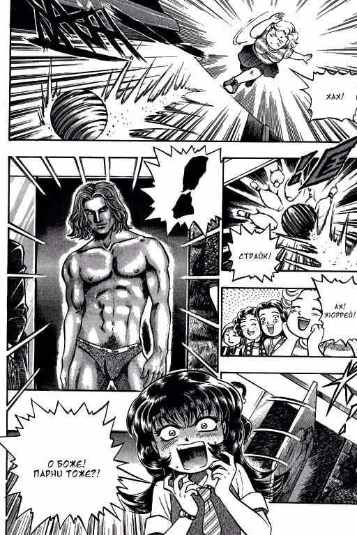Король боулинга — Том 2 · Глава 8, страница 15