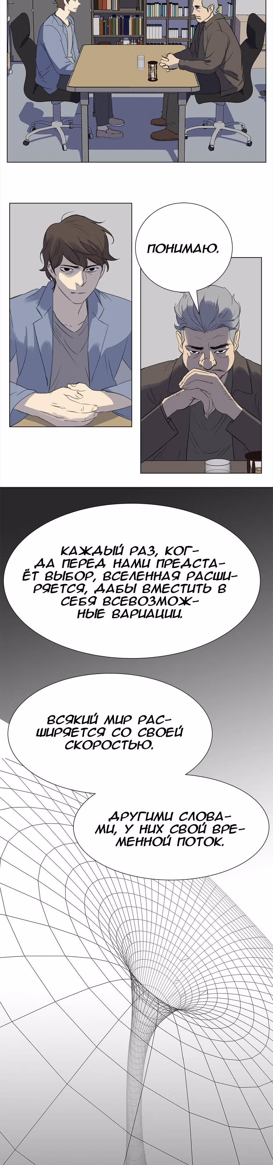 Время, которое у нас есть — Том 1 · Глава 12, страница 12