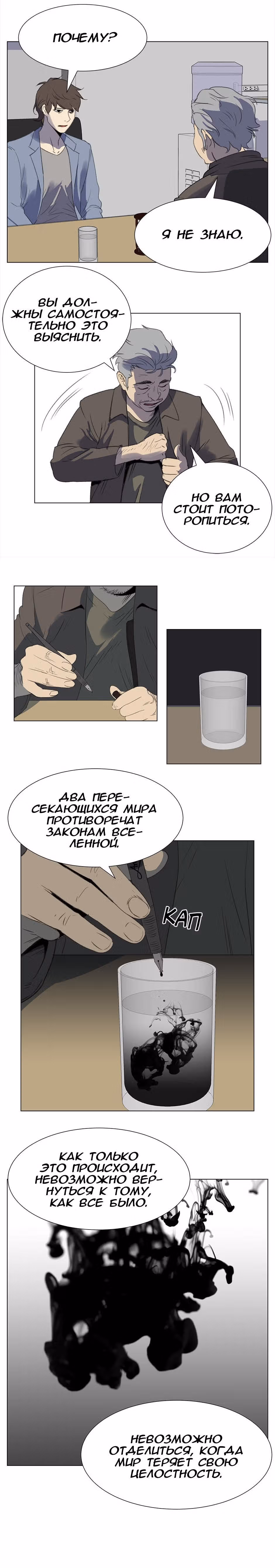 Время, которое у нас есть — Том 1 · Глава 12, страница 14