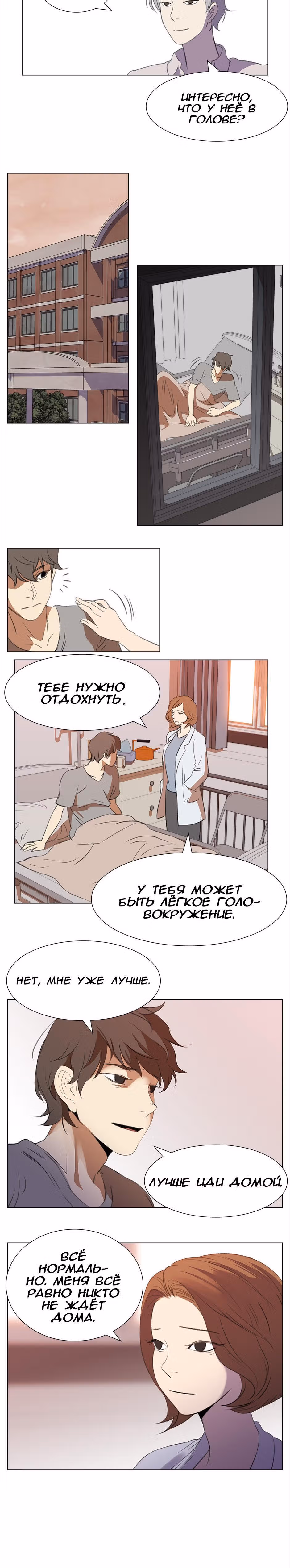 Время, которое у нас есть — Том 1 · Глава 12, страница 7