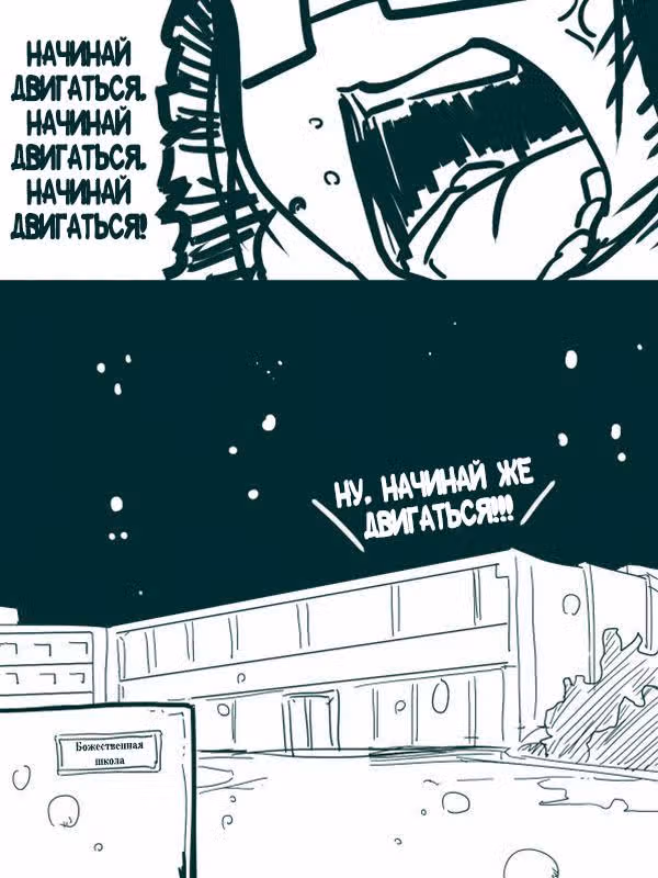 Остановись, время! — Том 1 · Глава 3, страница 7