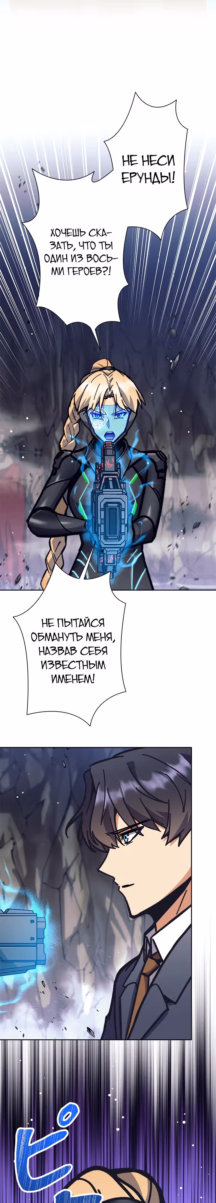 Я охотник EX-Ранга — Том 1 · Глава 40, страница 28