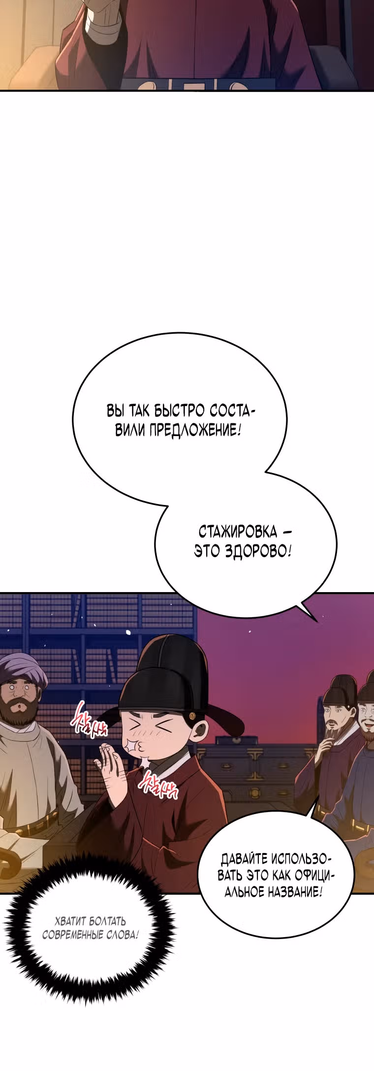 Черная корпорация Чосон — Том 1 · Глава 64, страница 15