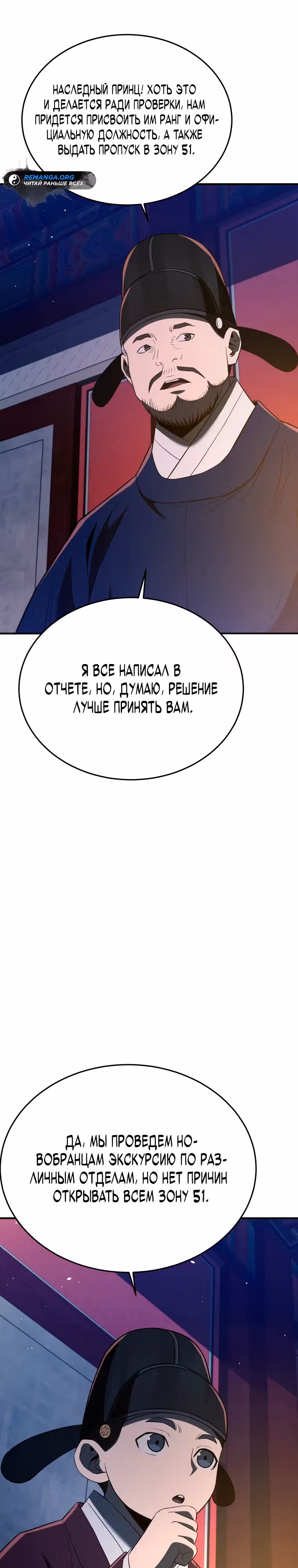 Черная корпорация Чосон — Том 1 · Глава 64, страница 16