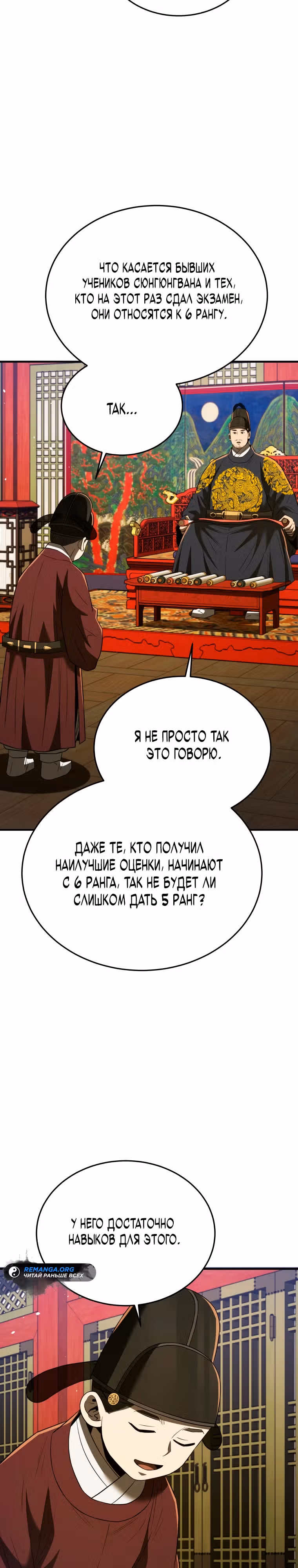 Черная корпорация Чосон — Том 1 · Глава 64, страница 18