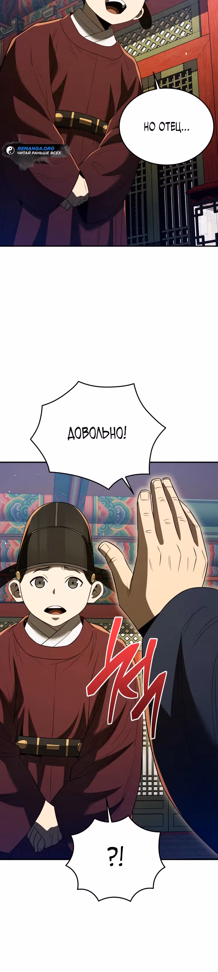 Черная корпорация Чосон — Том 1 · Глава 64, страница 20
